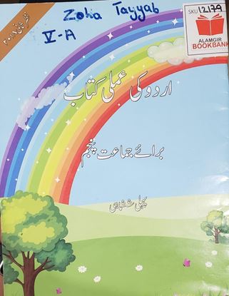 Picture of Urdu Ki Amli Kitab Class 5
