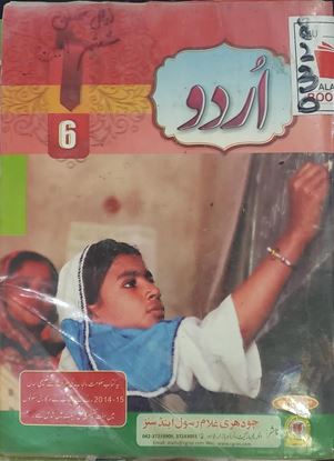 Picture of Urdu For Class 6